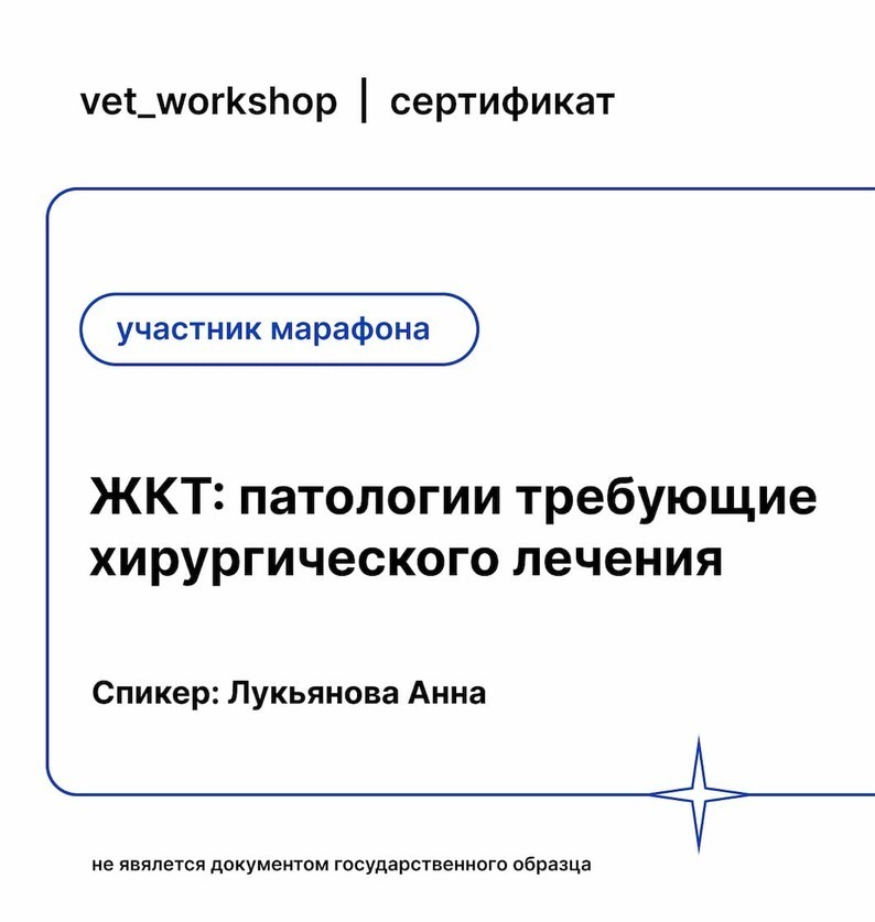 Сертификат 2022 г. - ЖКТ: патологии требующие хирургического лечения