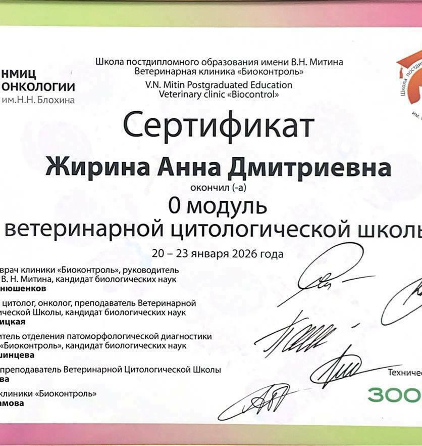 0 модуль ветеринарной цитологической школы